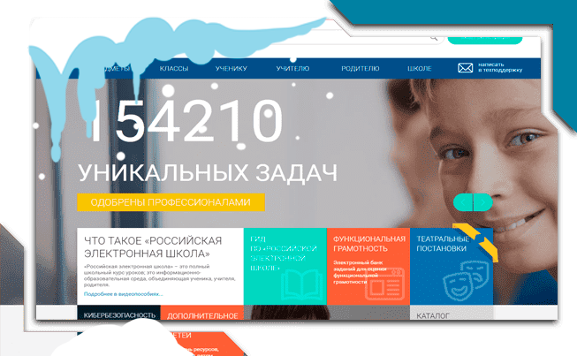 Российская электронная школа