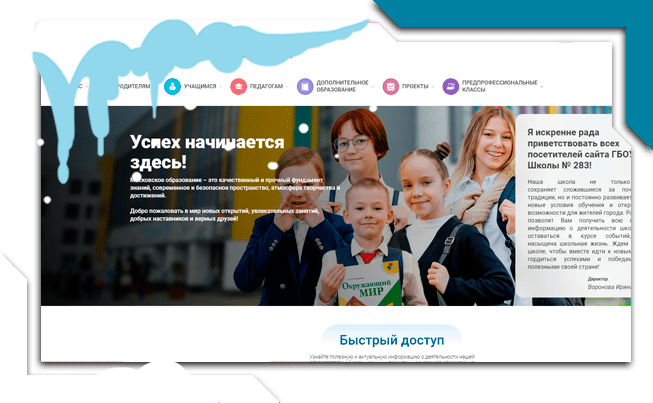 Официальный сайт школы